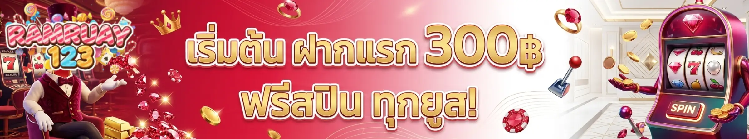 เว็บ สล็อต ramruay123